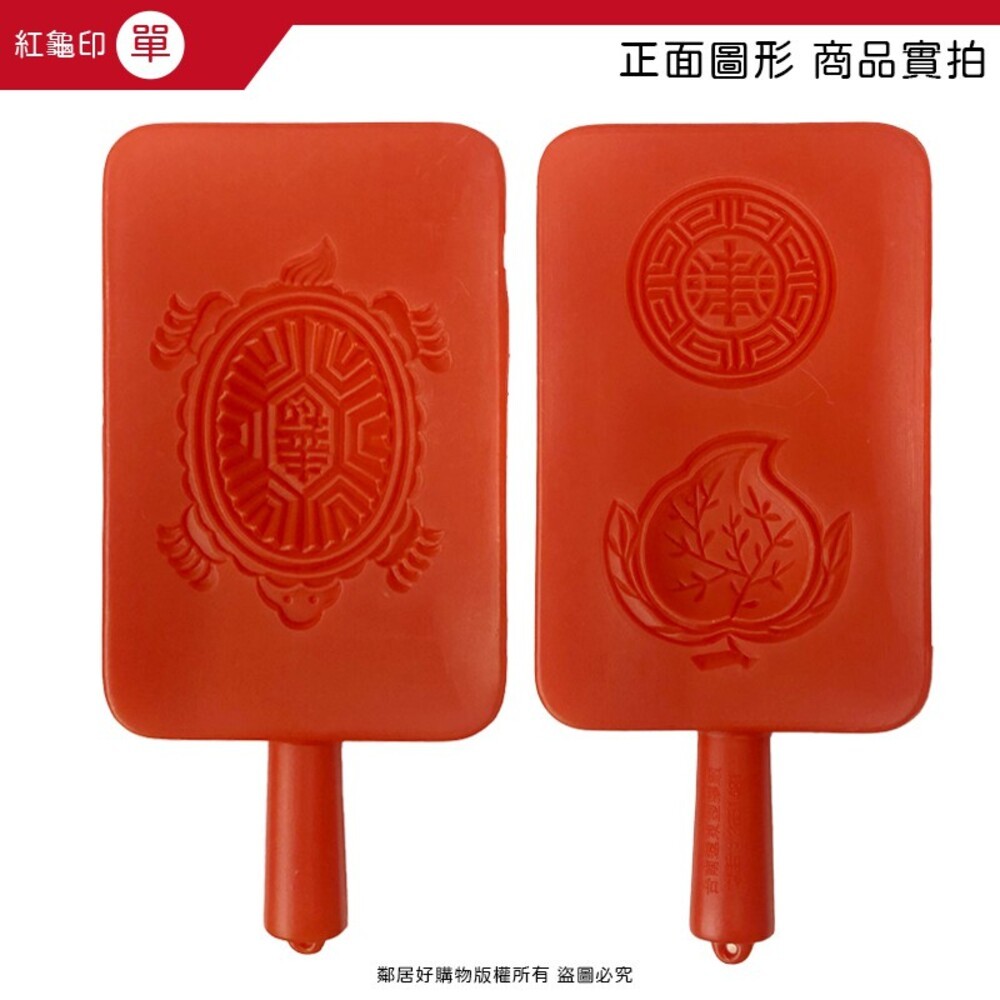 紅龜、桃印模具1入-單/雙合印-細節圖3