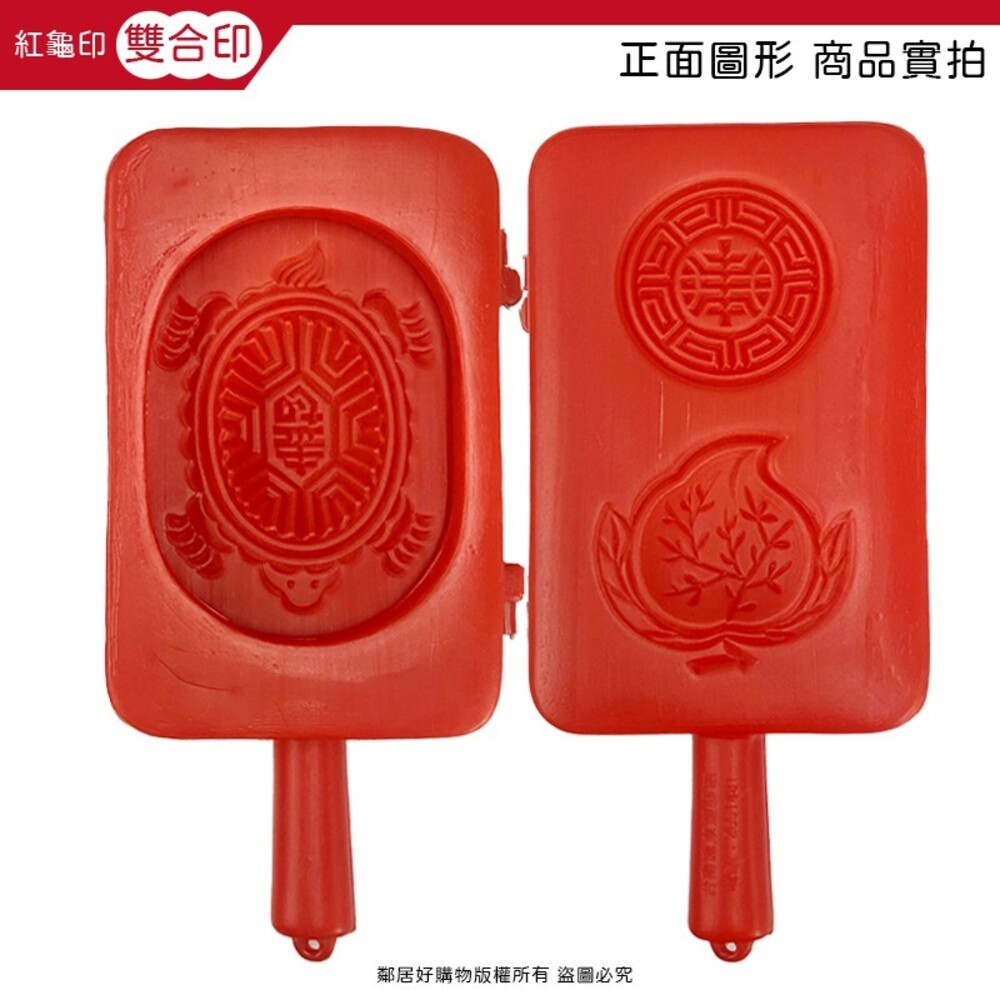 紅龜、桃印模具1入-單/雙合印-細節圖6