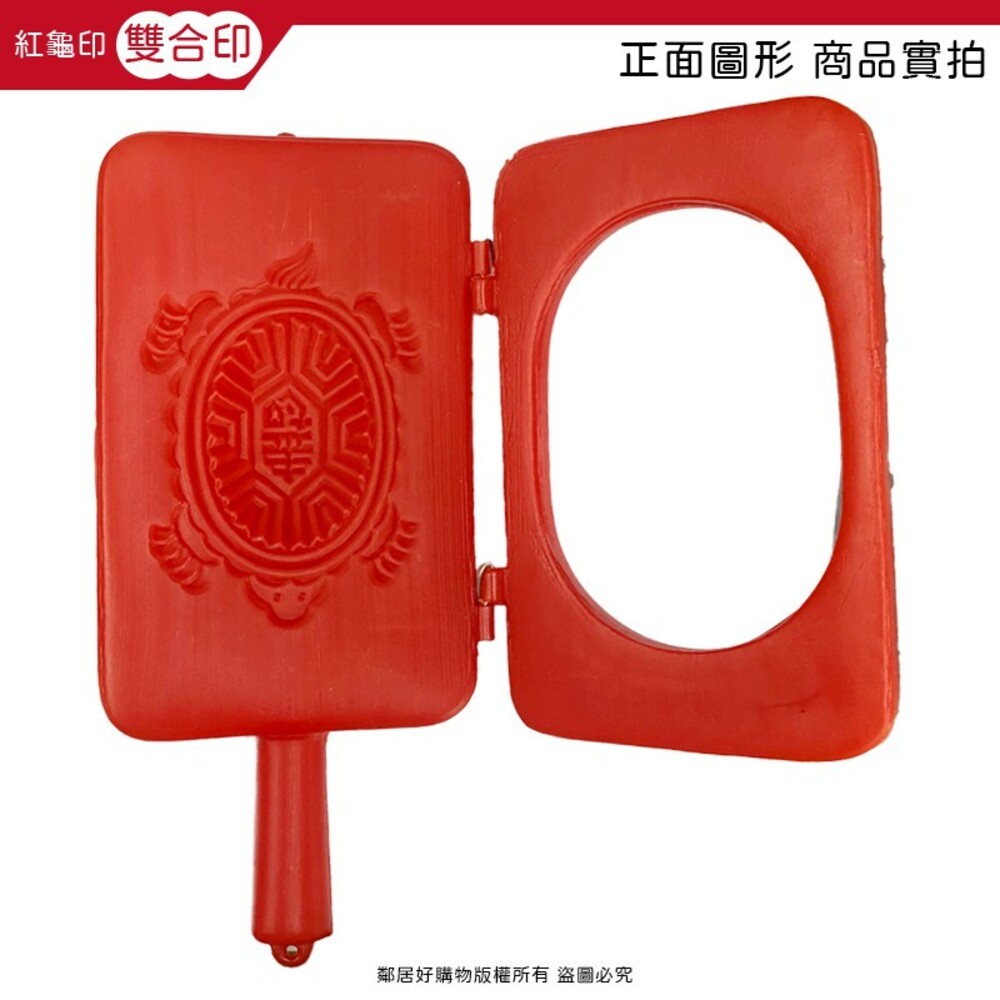 紅龜、桃印模具1入-單/雙合印-細節圖8