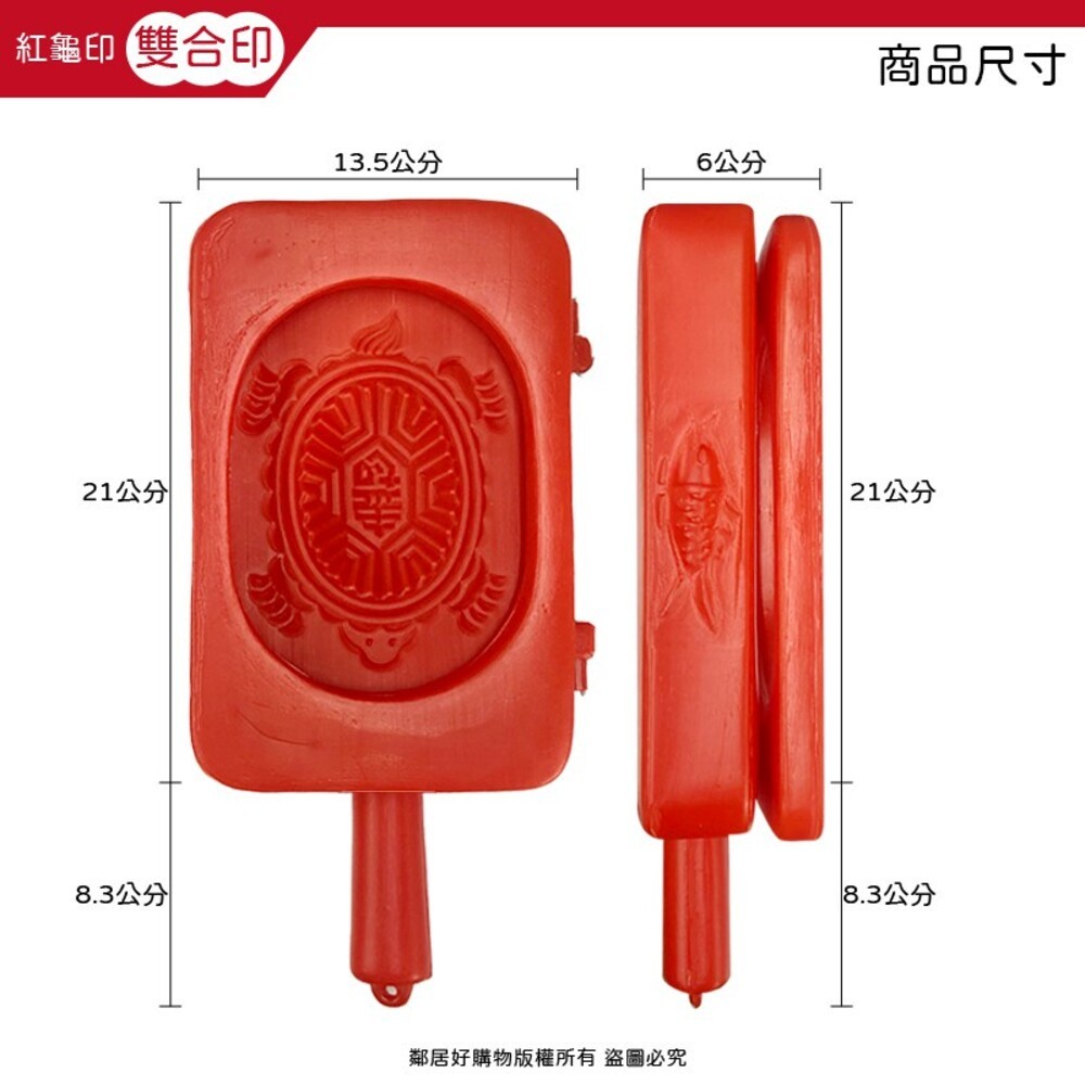 紅龜、桃印模具1入-單/雙合印-細節圖9