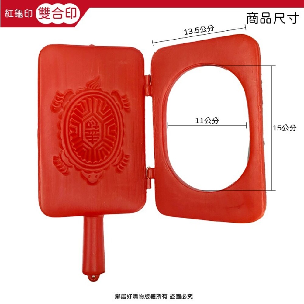 紅龜、桃印模具1入-單/雙合印-細節圖10