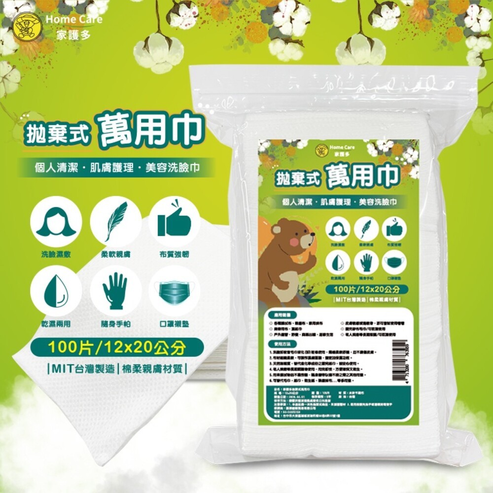 HomeCare家護多 拋棄式萬用巾(12x20公分)100片裝 擦臉巾 濕敷 嬰兒紙巾 拋棄毛巾-細節圖2