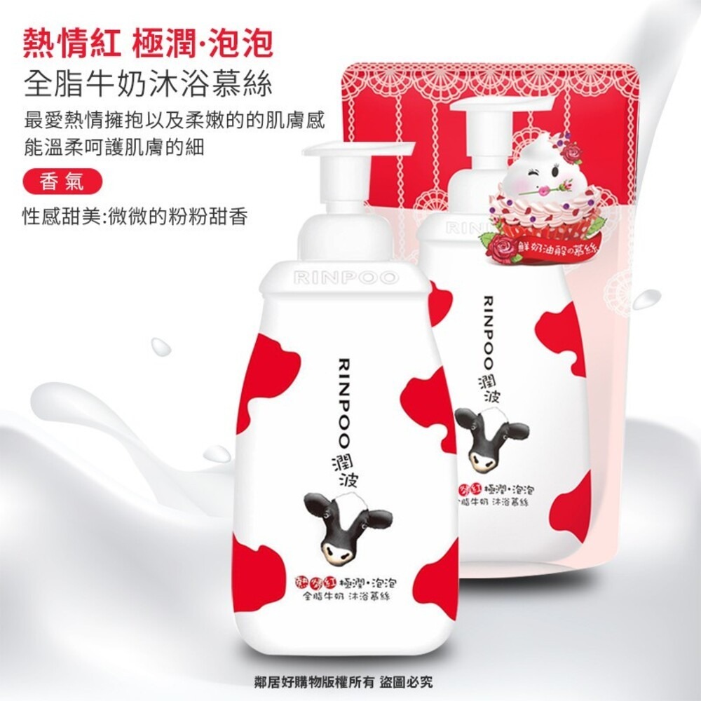 【RINPOO潤波】沐浴慕絲-(全脂極潤紅/低脂清爽黑) 罐裝850m/補充700ml-細節圖3