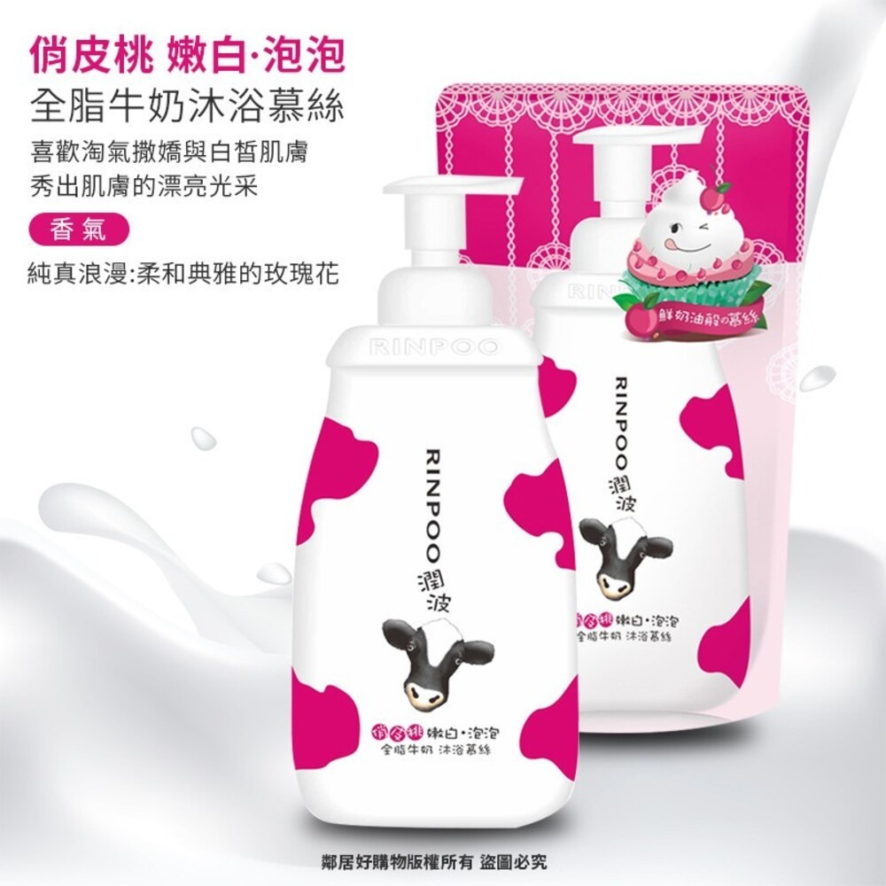 【RINPOO潤波】沐浴慕絲-(全脂極潤紅/低脂清爽黑) 罐裝850m/補充700ml-細節圖5