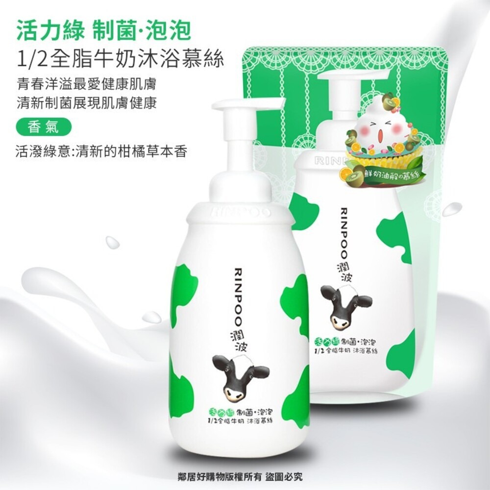 【RINPOO潤波】沐浴慕絲-(全脂極潤紅/低脂清爽黑) 罐裝850m/補充700ml-細節圖6