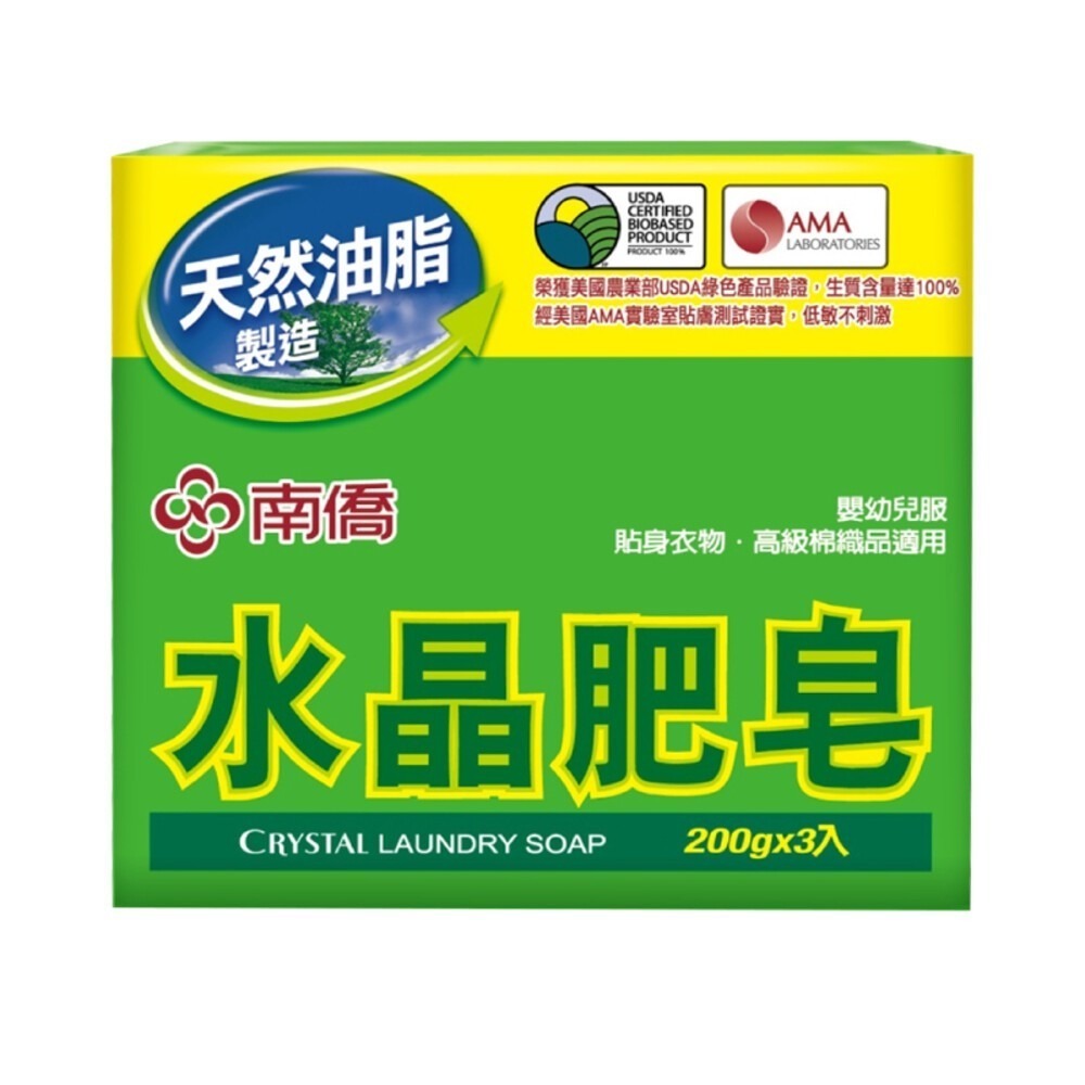 【南僑】水晶肥皂200gx3入組-細節圖2