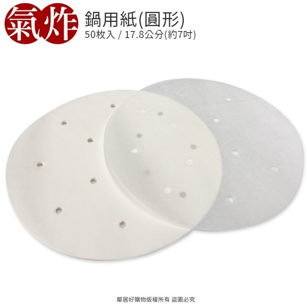 【UdiLife生活大師】美味關係-(厚口炸物吸油紙 / 圓形氣炸鍋用紙 )-細節圖4