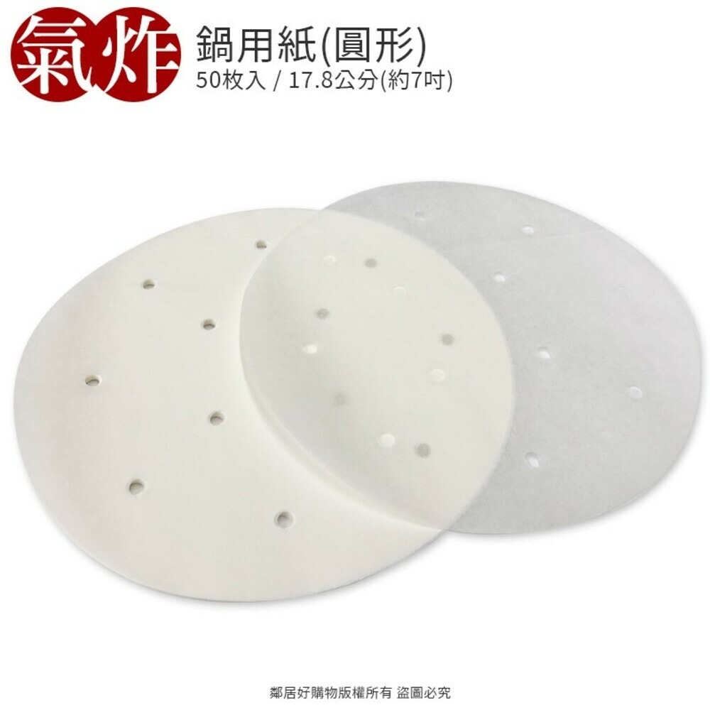 【UdiLife生活大師】美味關係-(厚口炸物吸油紙 / 圓形氣炸鍋用紙 )-規格圖6