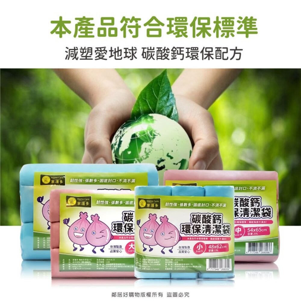 HomeCare家護多 碳酸鈣環保清潔垃圾袋(加厚款)600g-小/中/大/特大-細節圖3