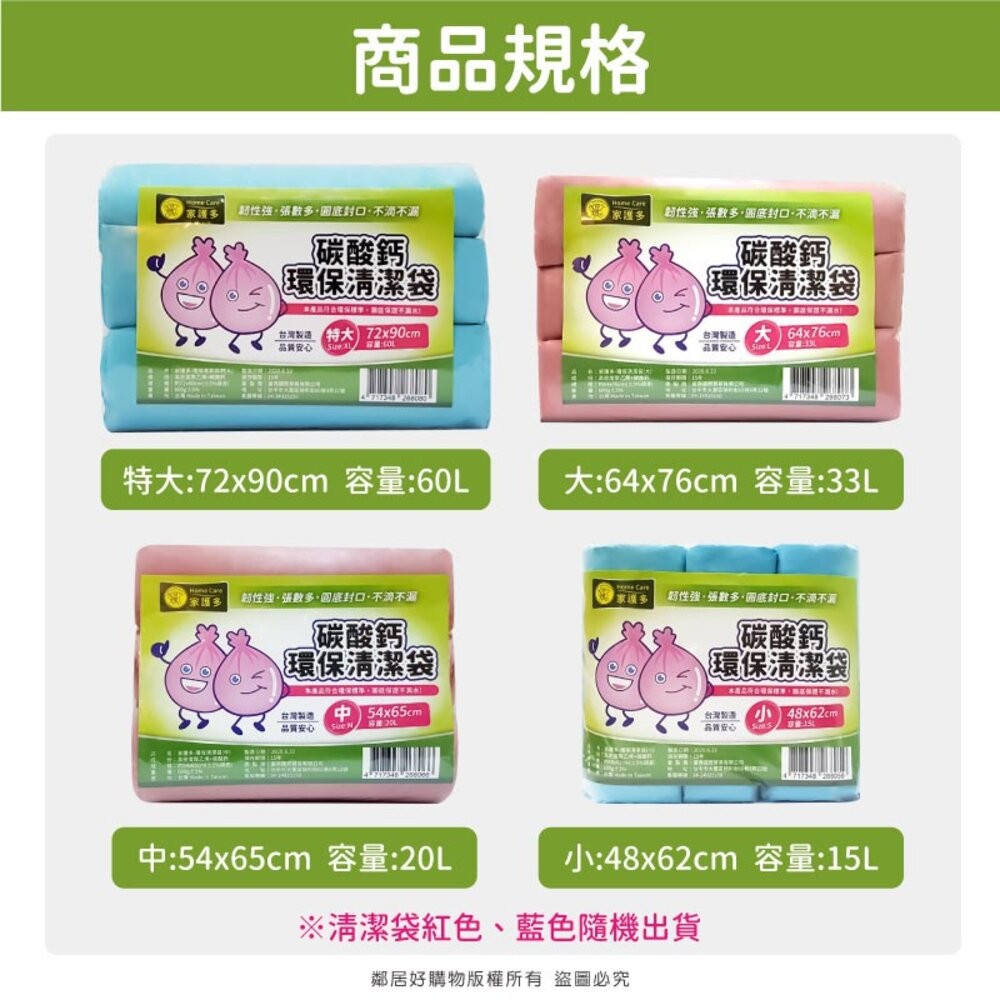 HomeCare家護多 碳酸鈣環保清潔垃圾袋(加厚款)600g-小/中/大/特大-細節圖9