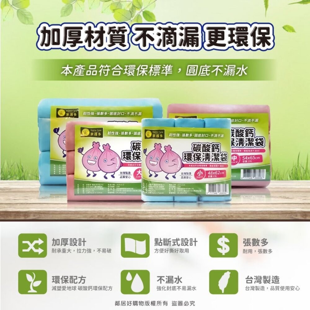 HomeCare家護多 碳酸鈣環保清潔垃圾袋(加厚款)600g-小/中/大/特大-細節圖2