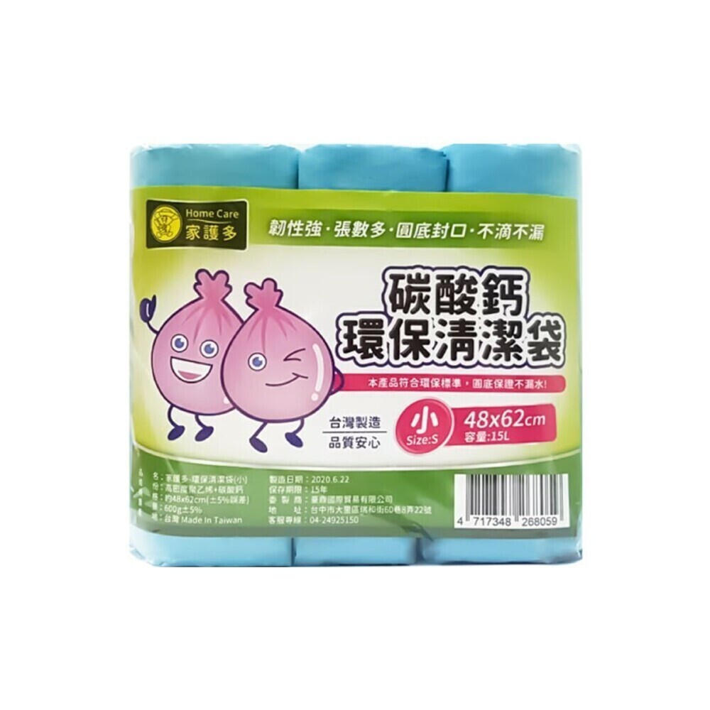 HomeCare家護多 碳酸鈣環保清潔垃圾袋(加厚款)600g-小/中/大/特大-規格圖10