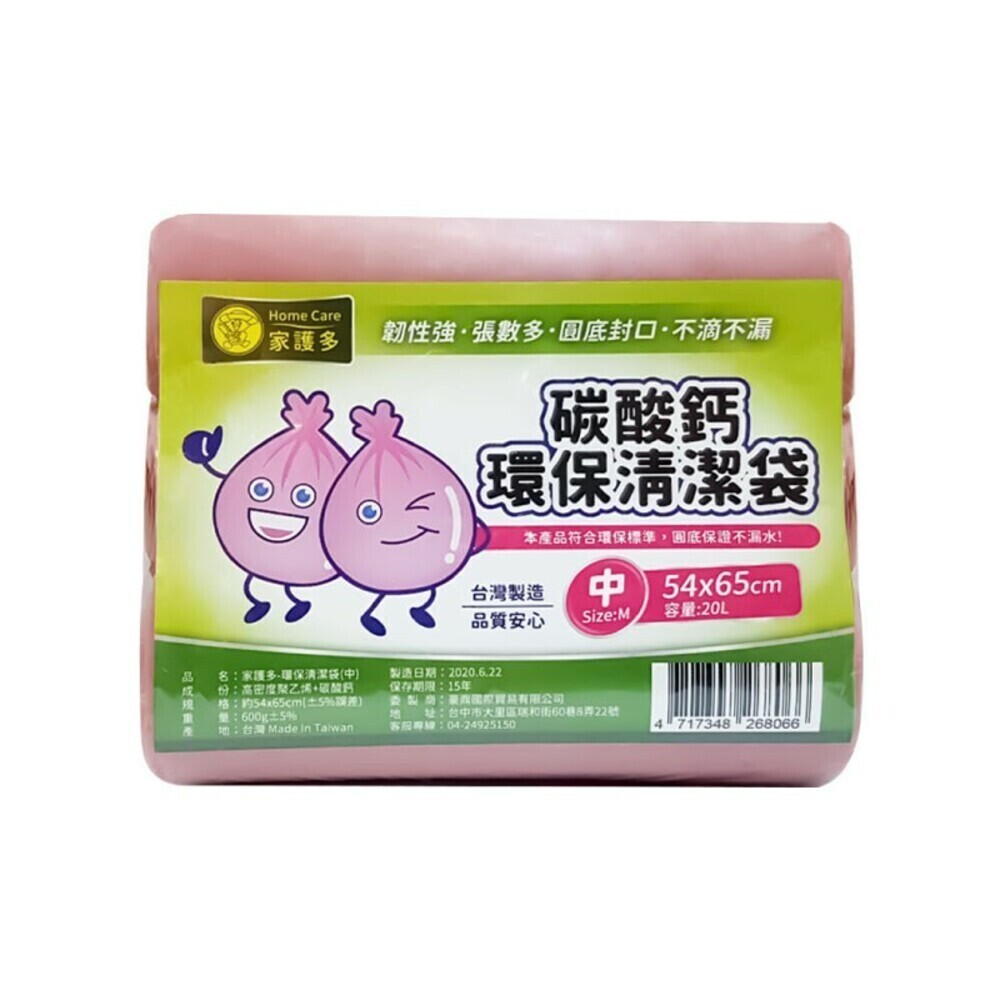 HomeCare家護多 碳酸鈣環保清潔垃圾袋(加厚款)600g-小/中/大/特大-規格圖10