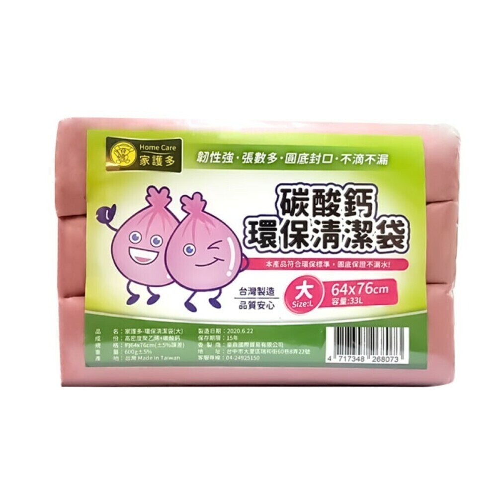 HomeCare家護多 碳酸鈣環保清潔垃圾袋(加厚款)600g-小/中/大/特大-規格圖10