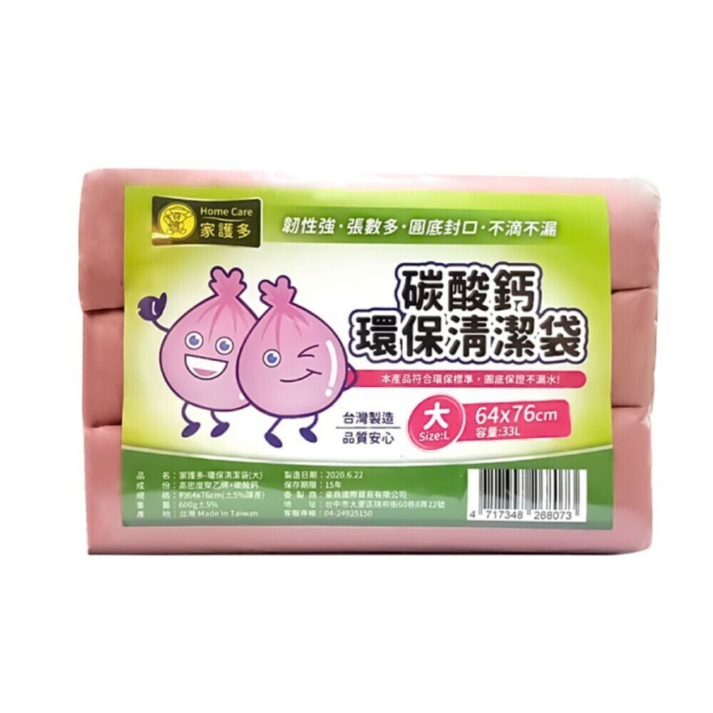 HomeCare家護多 碳酸鈣環保清潔垃圾袋(加厚款)600g-小/中/大/特大-規格圖10