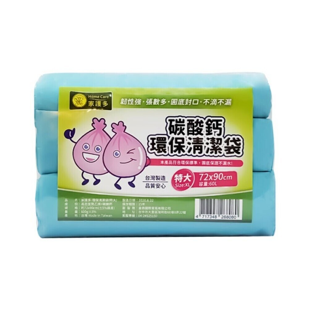 HomeCare家護多 碳酸鈣環保清潔垃圾袋(加厚款)600g-小/中/大/特大-規格圖10