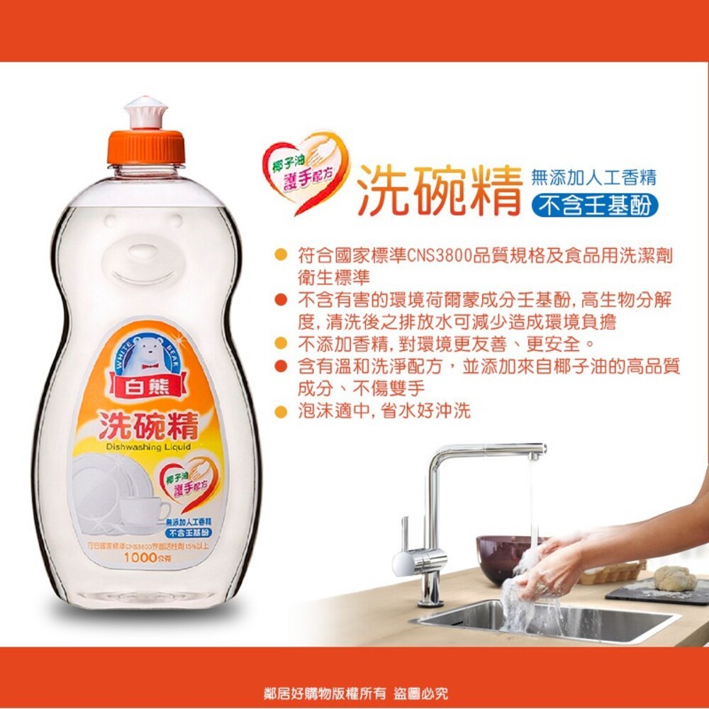 【白熊】洗碗精1000g-一般 / plus 洗潔精 碗盤清潔 洗滌-細節圖2