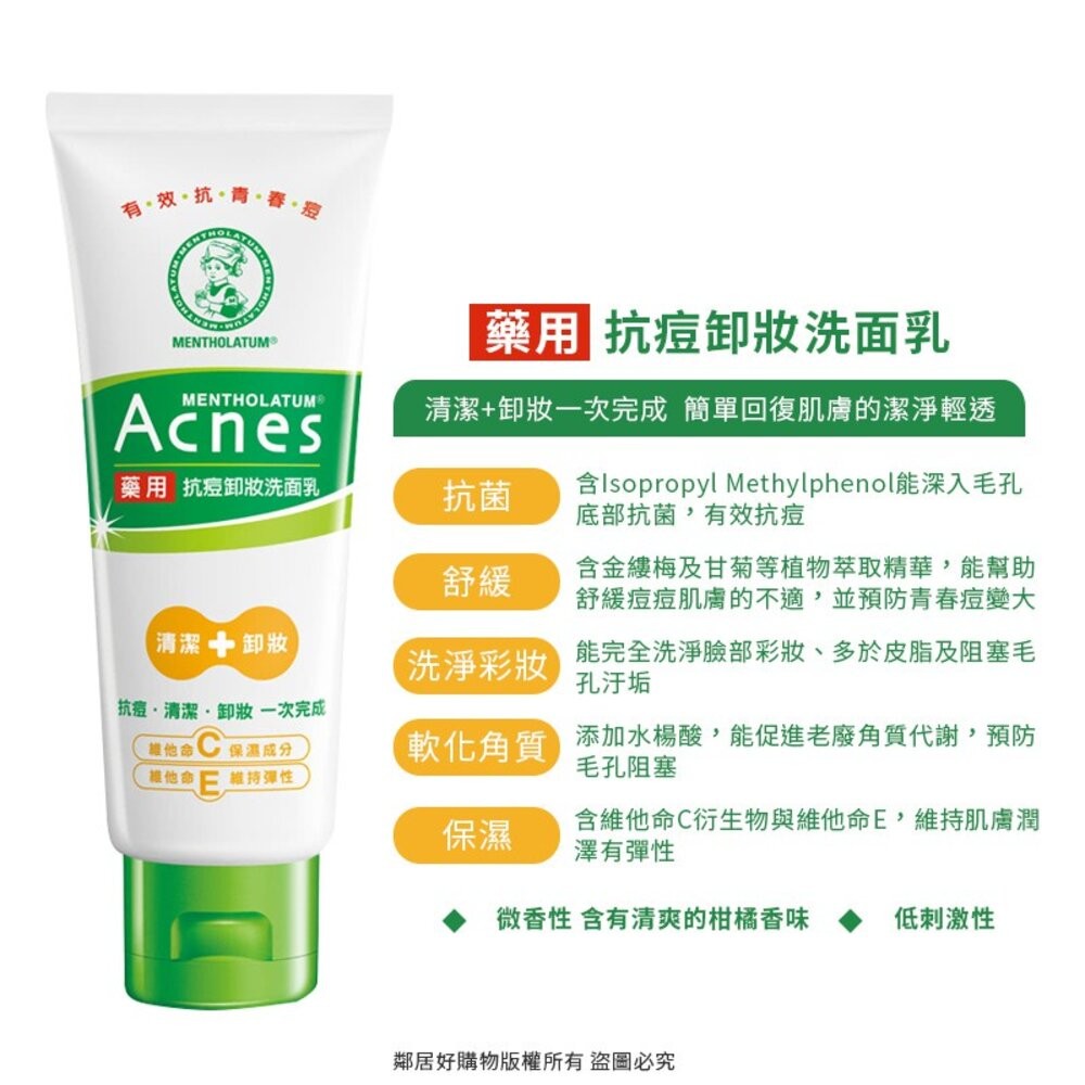 【曼秀雷敦】抗痘洗面乳100g-(抗痘/美白/柔珠/卸妝/多效) 潔面 臉部清潔 洗臉-細節圖4