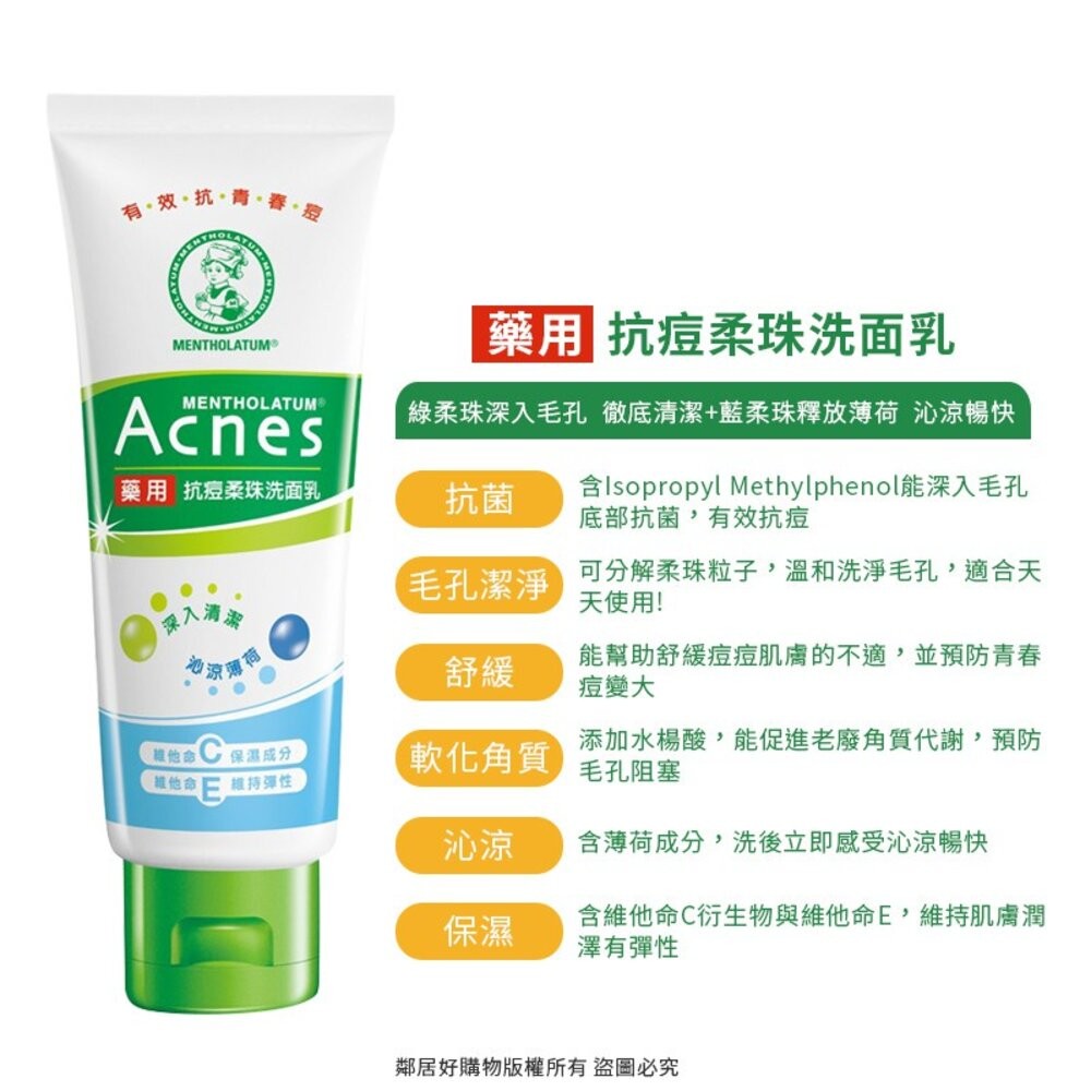 【曼秀雷敦】抗痘洗面乳100g-(抗痘/美白/柔珠/卸妝/多效) 潔面 臉部清潔 洗臉-細節圖5