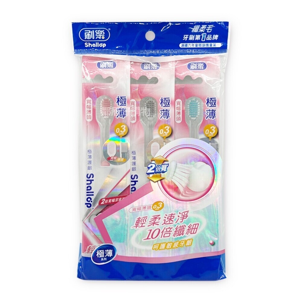 極薄護齦牙刷【3支入】