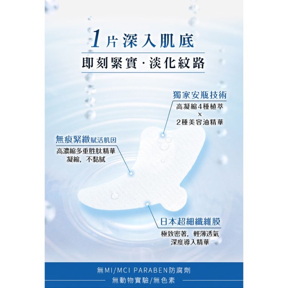 【我的心機】安瓶EX彈嫩緊實微笑無痕膜(5對入)-細節圖4