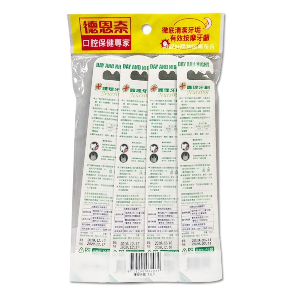 【德恩奈】護理牙刷-(單支/3支超值包-含隨機蹭品)-細節圖5