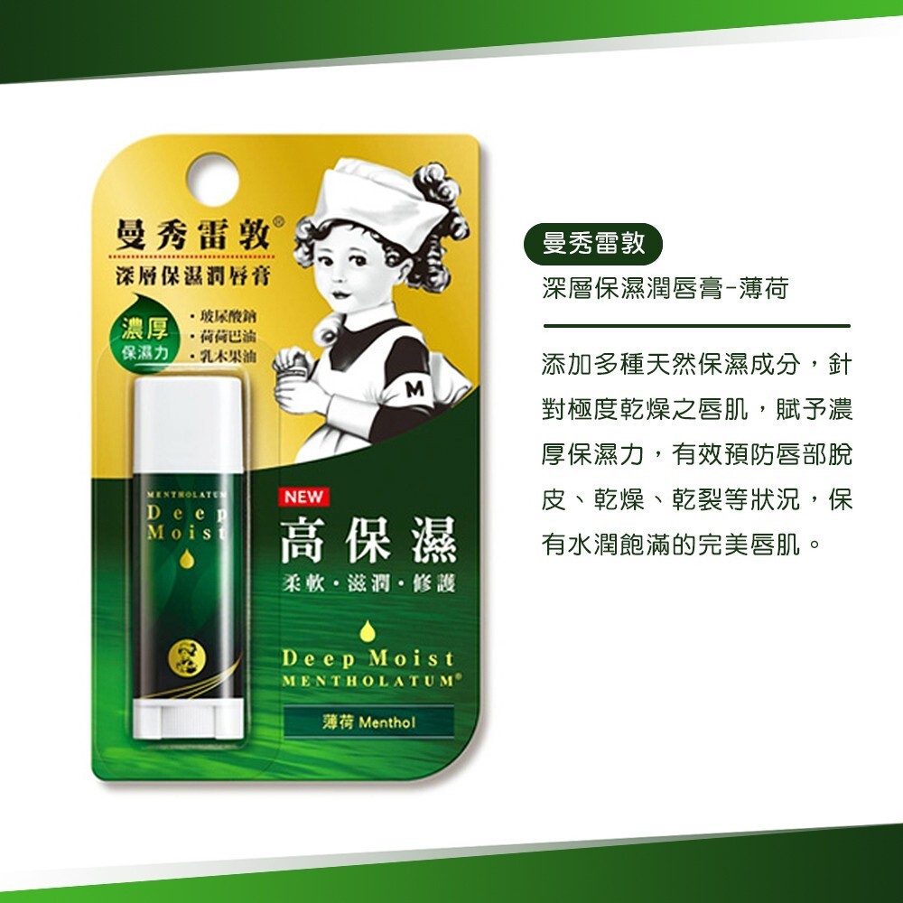 曼秀雷敦 深層保濕潤唇膏4.5g  (薄荷 / 無香料)-細節圖3