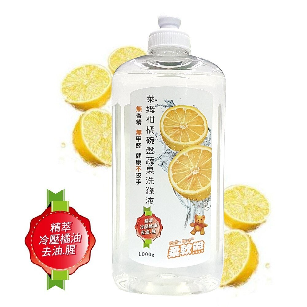 【柔軟熊】萊姆柑橘碗盤蔬果洗滌液-1000g 洗碗精-細節圖2