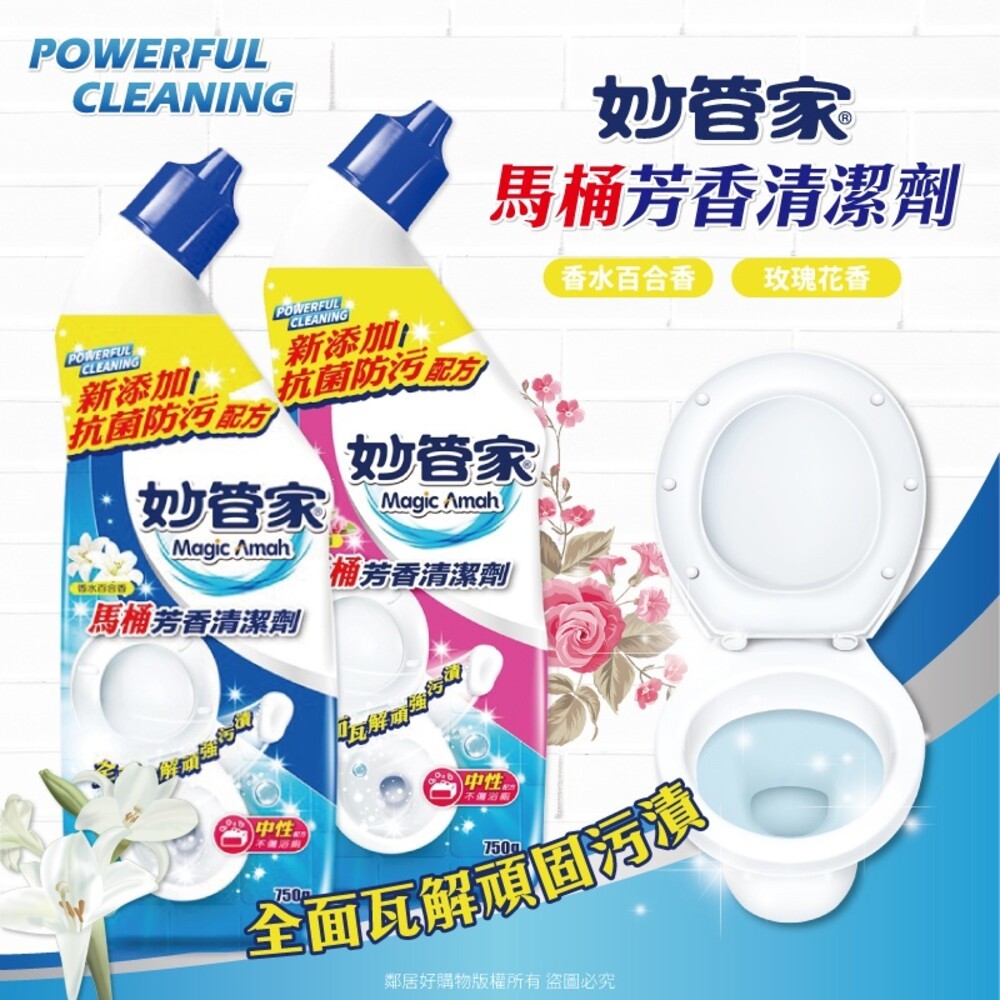 妙管家 馬桶芳香清潔劑750g - (香水百合香/玫瑰花香)-細節圖2