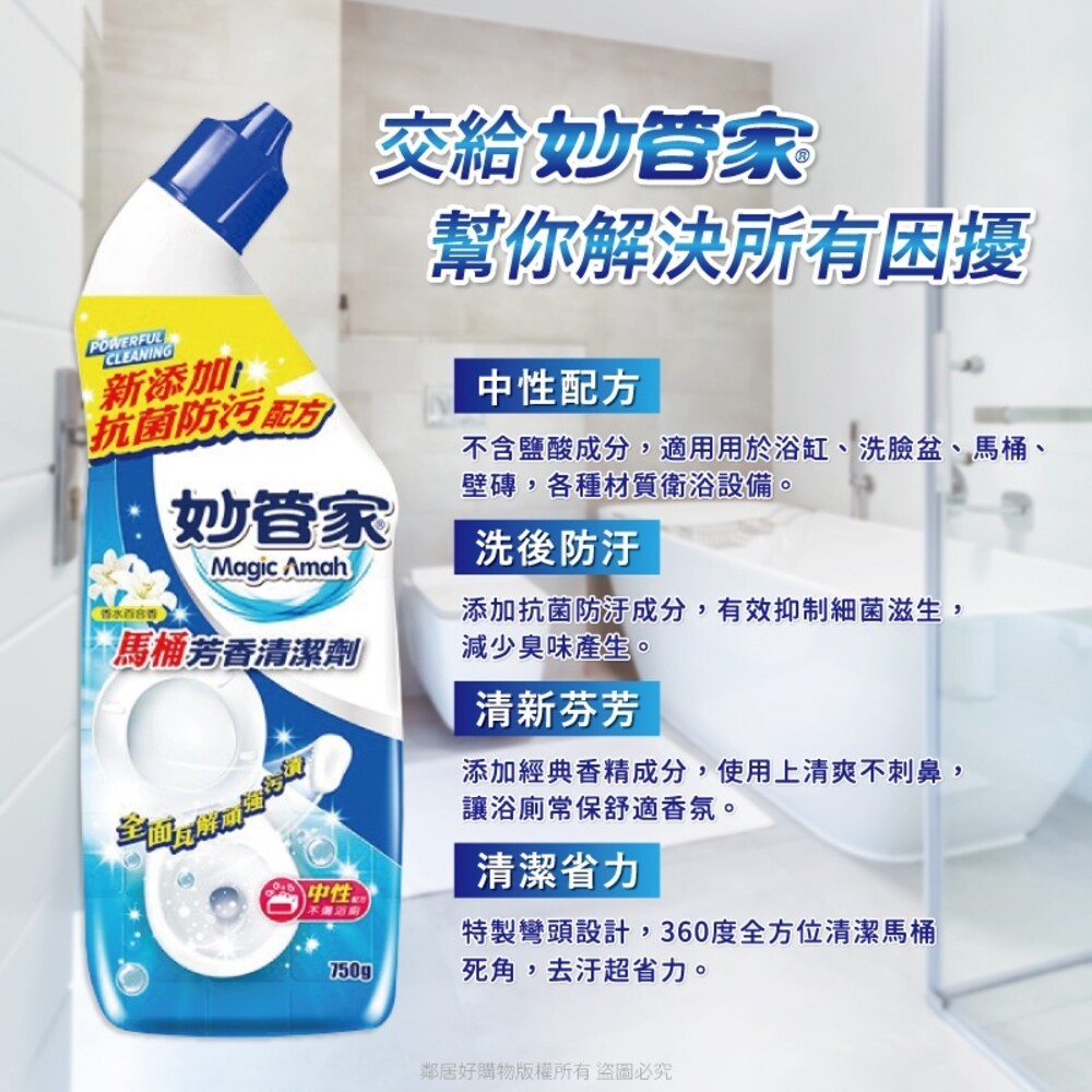 妙管家 馬桶芳香清潔劑750g - (香水百合香/玫瑰花香)-細節圖3