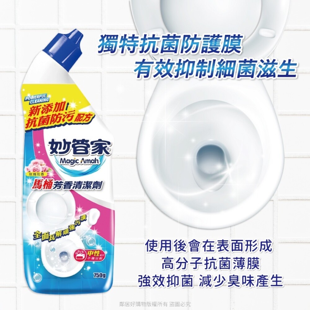 妙管家 馬桶芳香清潔劑750g - (香水百合香/玫瑰花香)-細節圖4