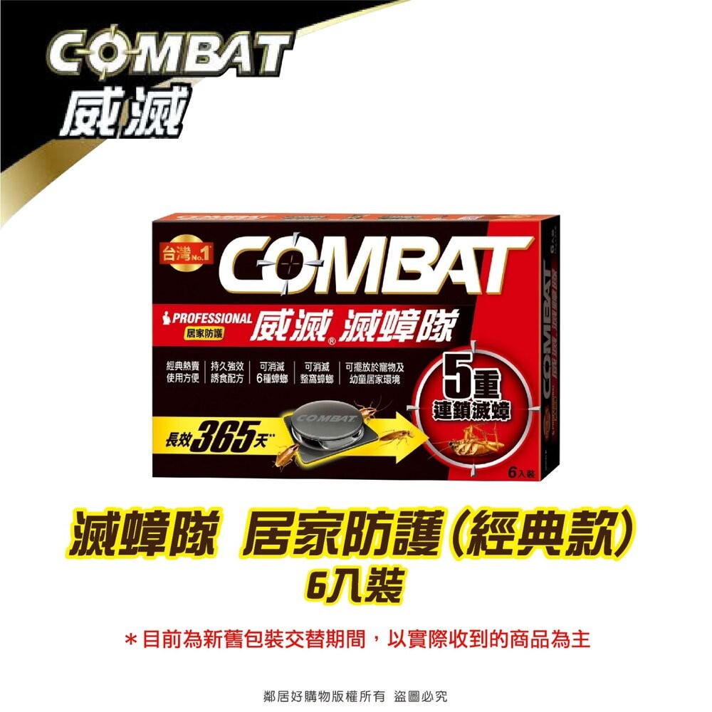 【威滅】滅蟑隊.滅蟻隊/滅蟑凝膠劑-細節圖3