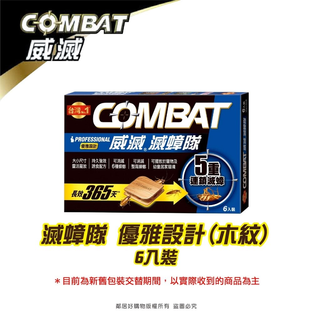 【威滅】滅蟑隊.滅蟻隊/滅蟑凝膠劑-細節圖4