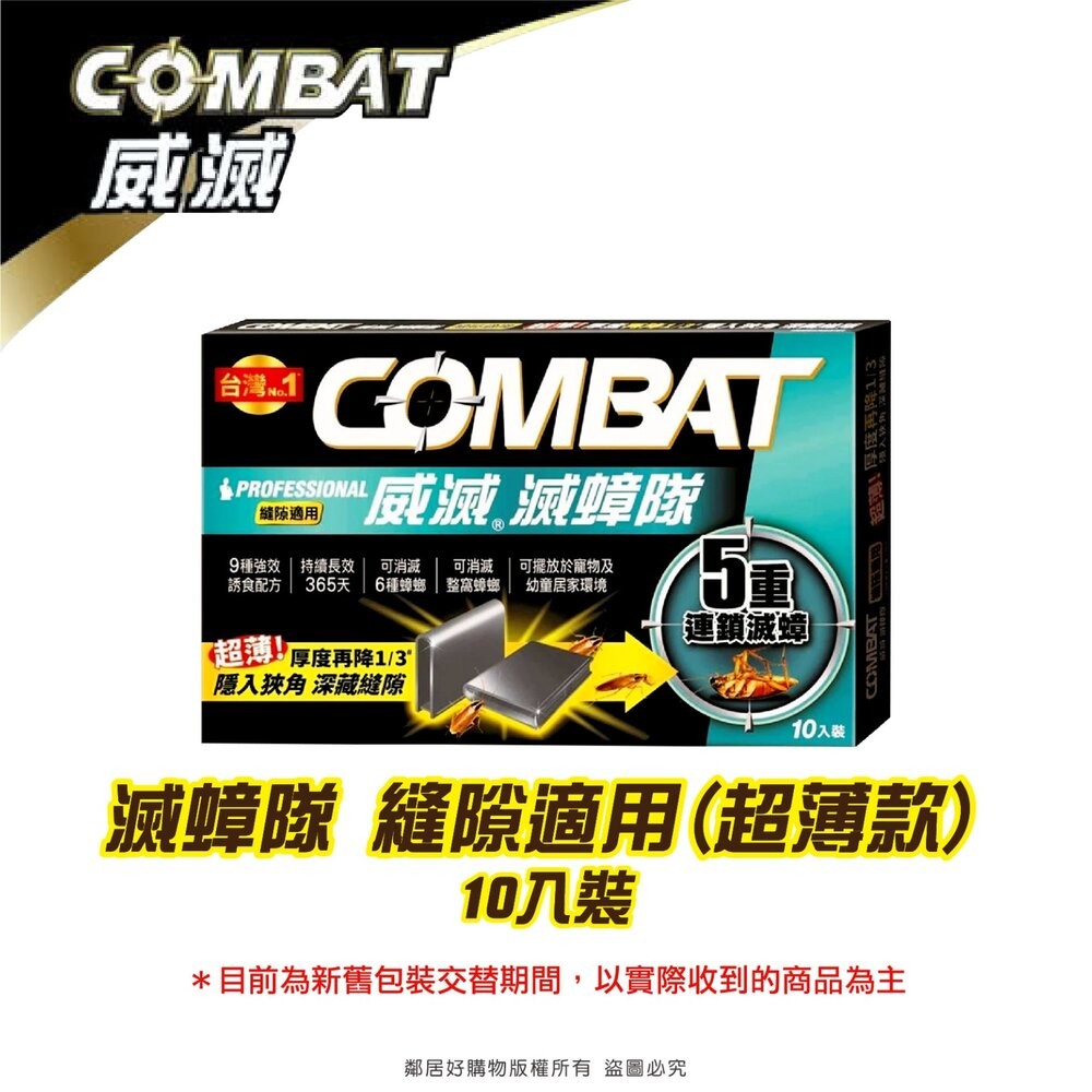 【威滅】滅蟑隊.滅蟻隊/滅蟑凝膠劑-細節圖5