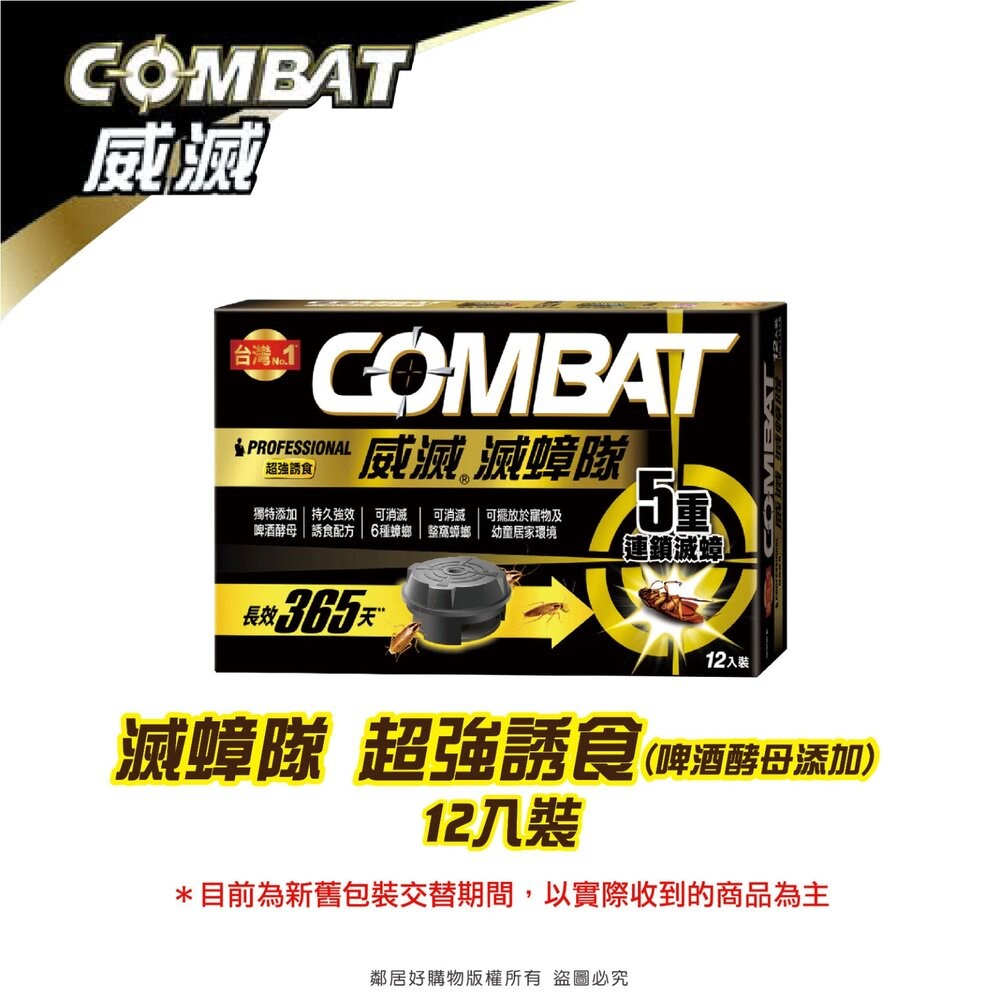 【威滅】滅蟑隊.滅蟻隊/滅蟑凝膠劑-細節圖6