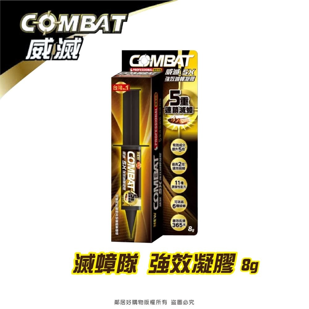 【威滅】滅蟑隊.滅蟻隊/滅蟑凝膠劑-細節圖7