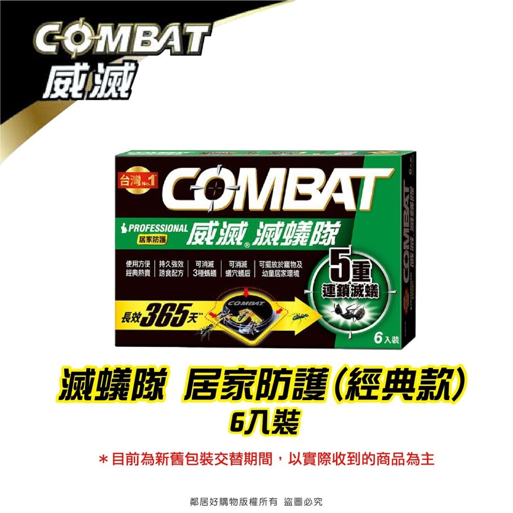 【威滅】滅蟑隊.滅蟻隊/滅蟑凝膠劑-細節圖8