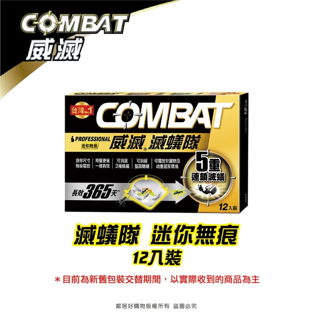 【威滅】滅蟑隊.滅蟻隊/滅蟑凝膠劑-細節圖9