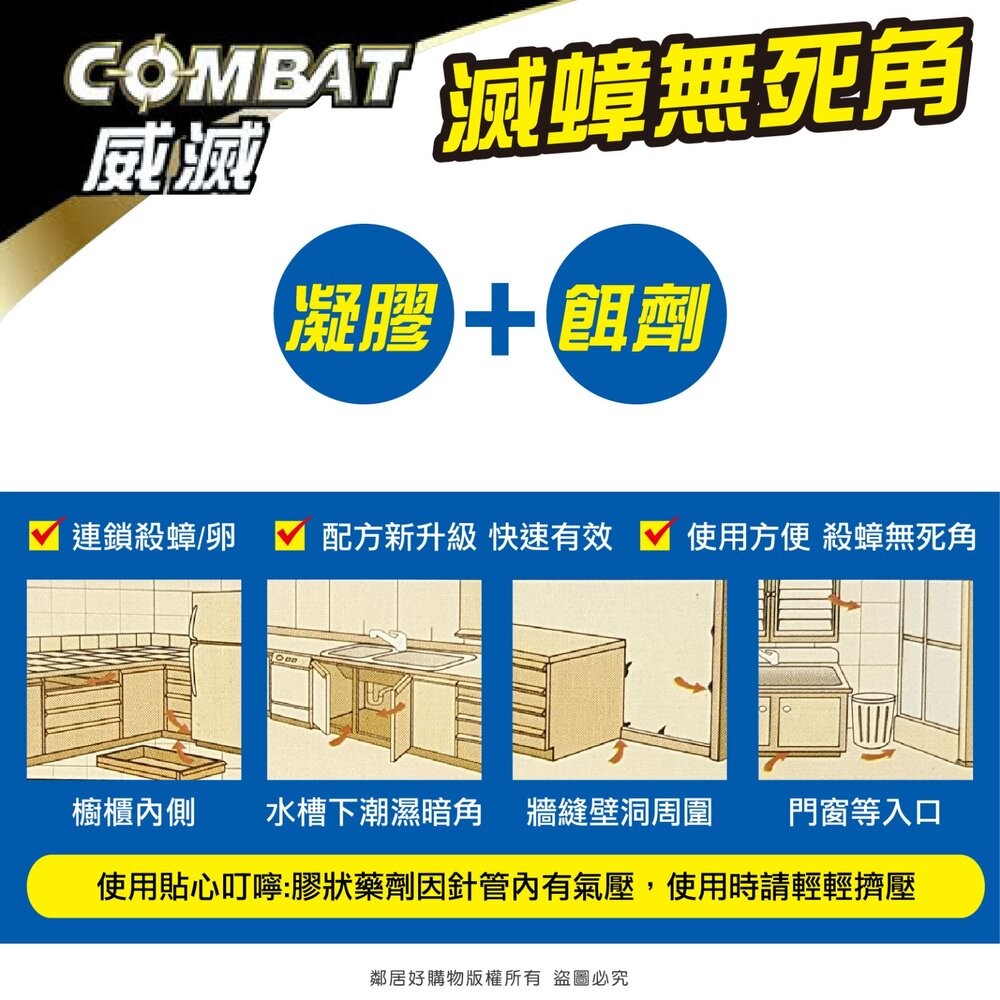 【威滅】滅蟑隊.滅蟻隊/滅蟑凝膠劑-細節圖10