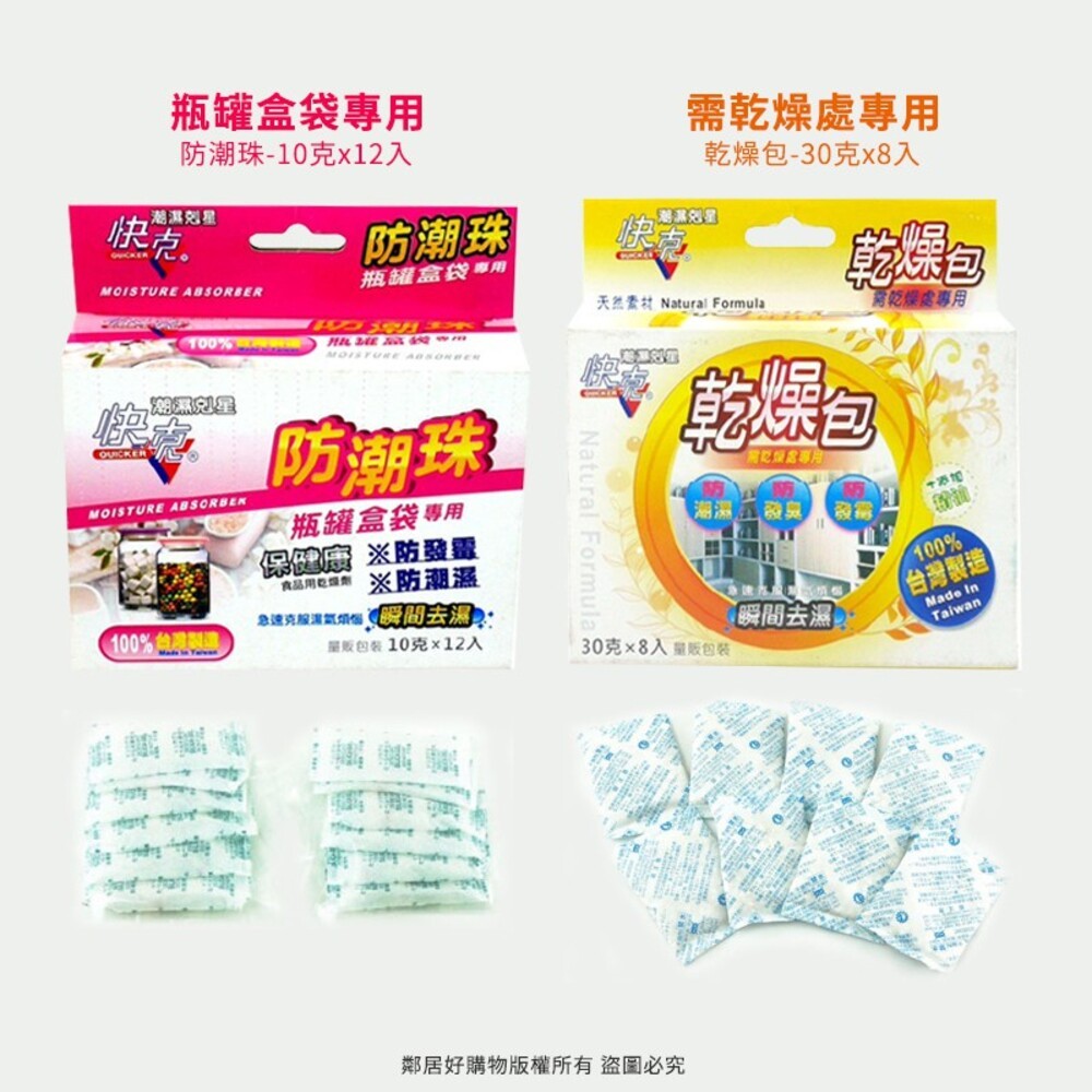 快克防霉包-(衣櫃用15g/防潮包50g鞋櫃用/防潮珠10g食品用/乾燥包30g櫥櫃用)-細節圖3