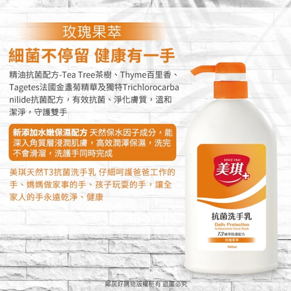 【美琪】天然T3抗菌洗手乳700ml-(玫瑰果萃/淨萃青桔)-細節圖3