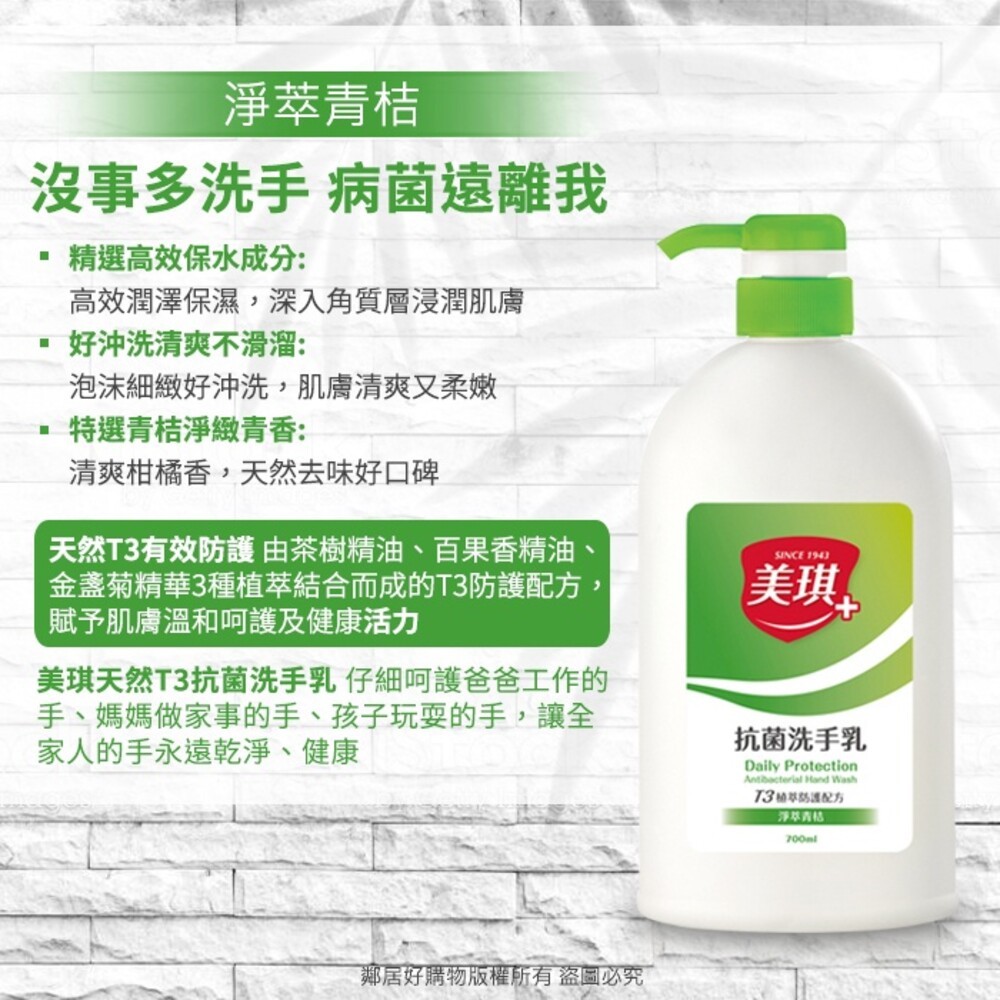 【美琪】天然T3抗菌洗手乳700ml-(玫瑰果萃/淨萃青桔)-細節圖4