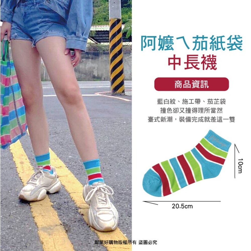 阿嬤ㄟLV襪子 中長襪 茄芷袋 台味 復古-細節圖3