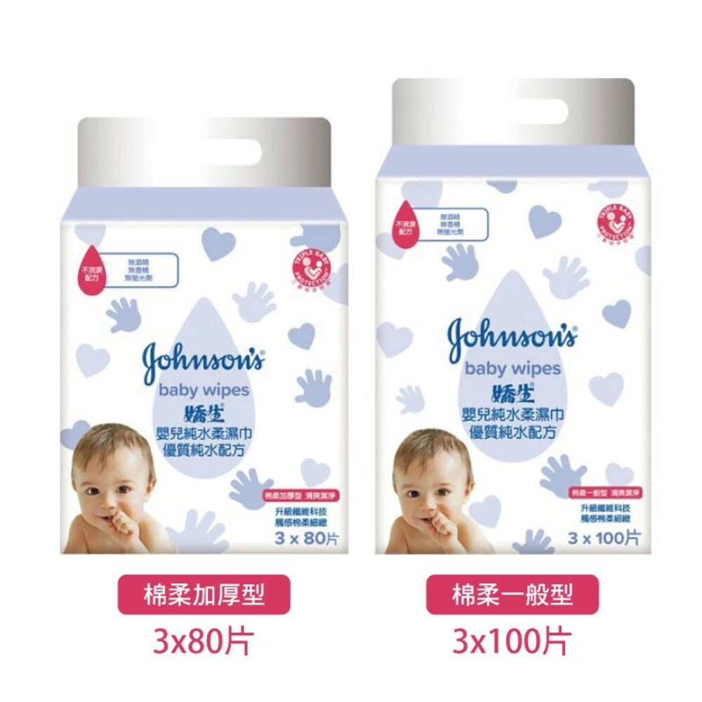 【嬌生】嬰兒純水柔濕紙巾 3包入-(一般型100抽/加厚型80抽)濕巾-細節圖2