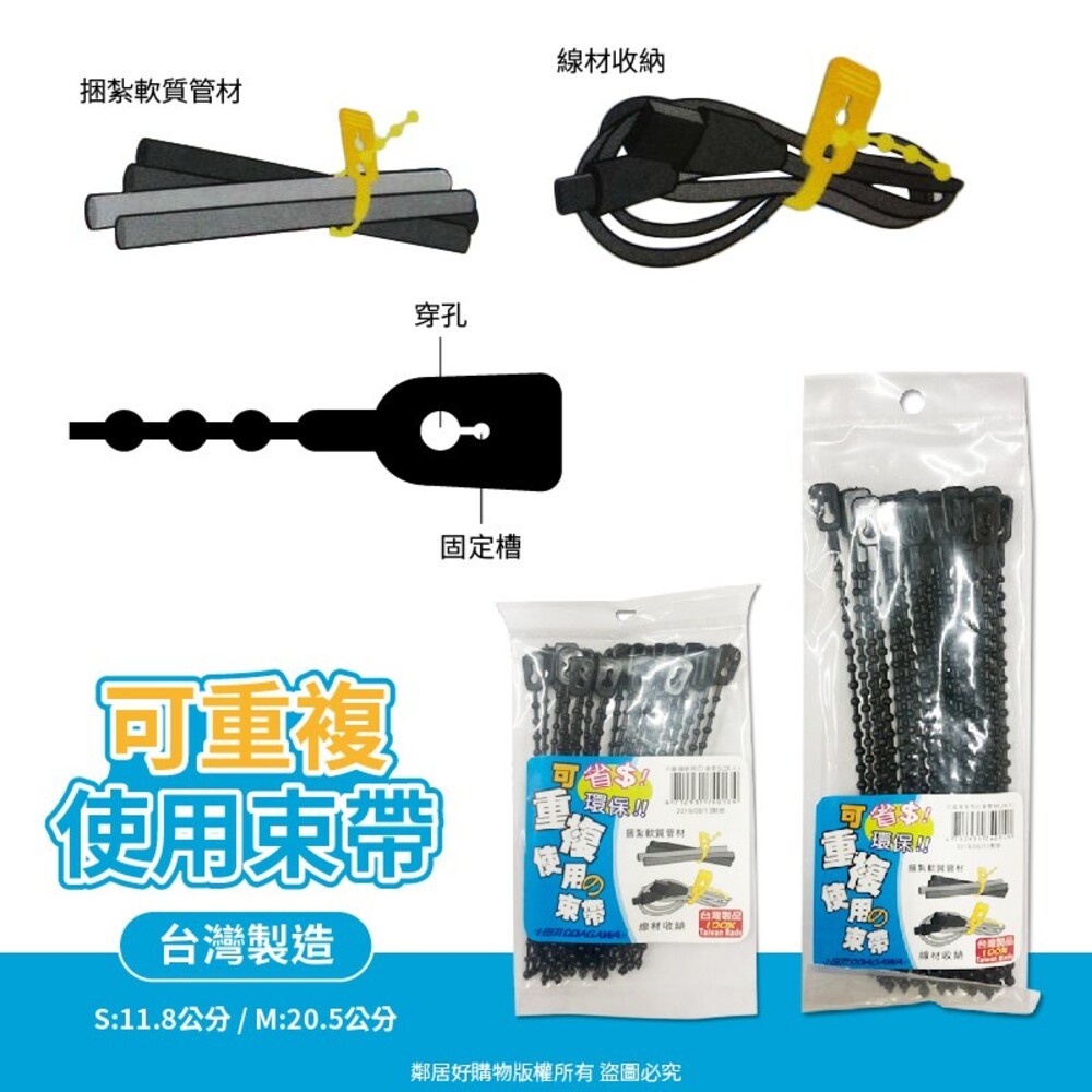 小田川 可重複使用束帶24入-細節圖2