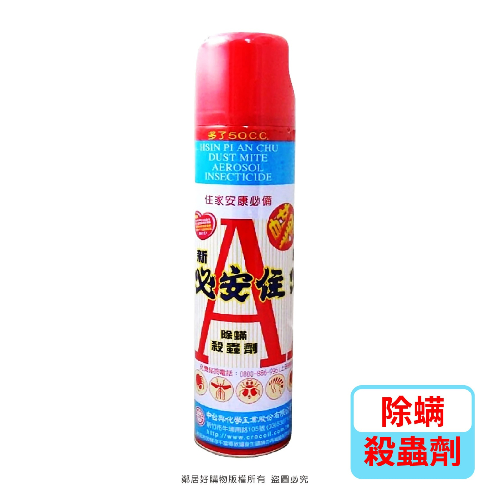 新【必安住】殺蟲劑600ml-(自動噴霧殺蟲劑 / 除螨殺蟲劑)-細節圖3