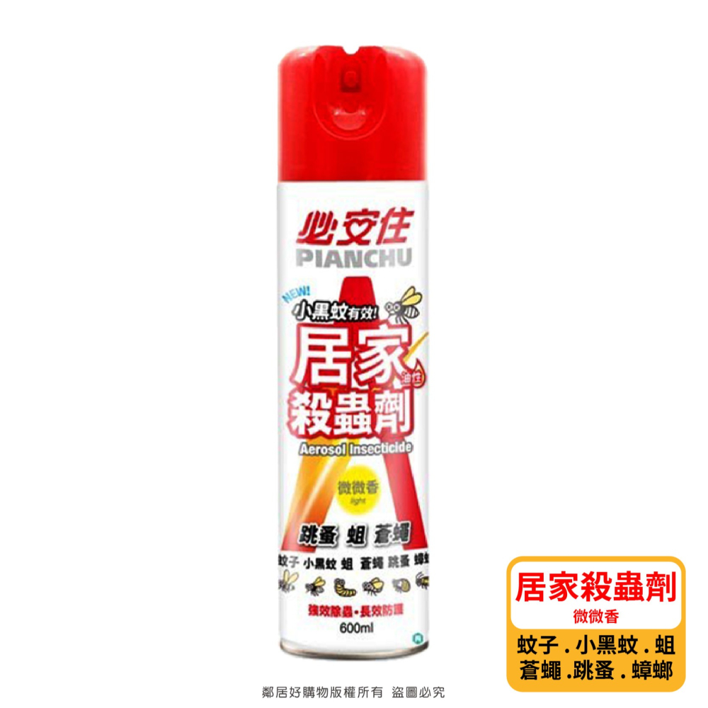 新【必安住】殺蟲劑600ml-(自動噴霧殺蟲劑 / 除螨殺蟲劑)-細節圖4