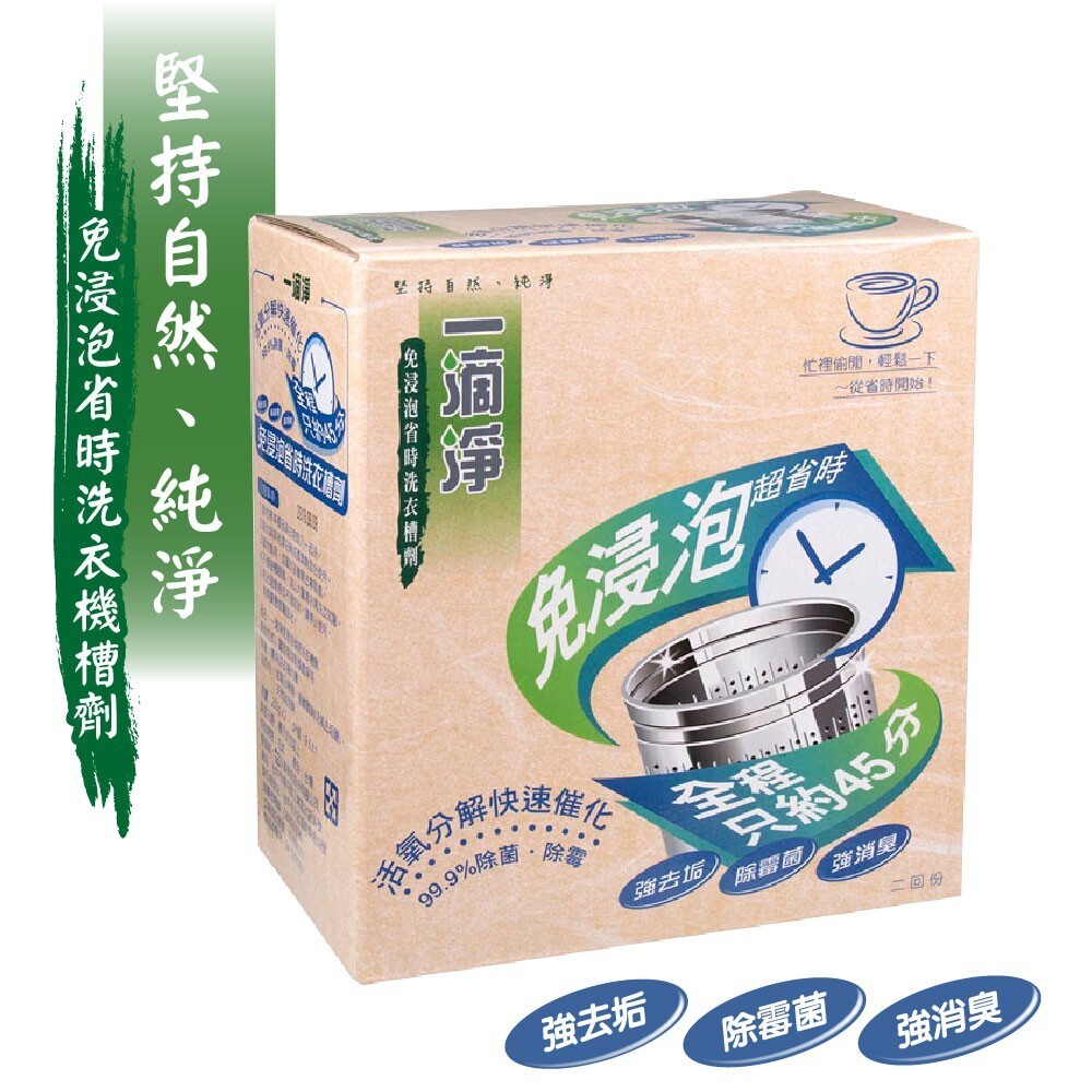 一滴淨 免浸泡省時洗衣槽劑 200gx2包-細節圖2