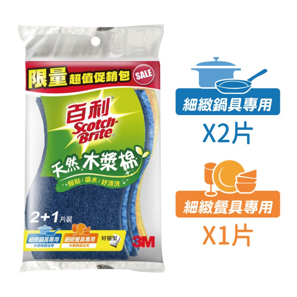 【3M】百利天然木漿棉菜瓜布(組合包2+1入)  好握型   3入-細節圖6