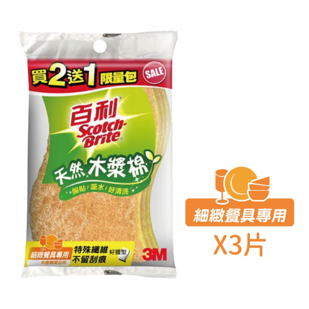 【3M】百利天然木漿棉菜瓜布(組合包2+1入)  好握型   3入-細節圖7